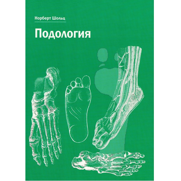 Подология 