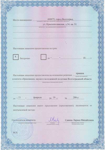 Лицензия Образование, ИП Шведов А.А. Волгоград Институт Подологии