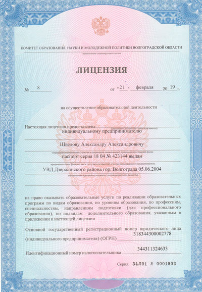 Лицензия подология обучение ИП Шведов А.А. Волгоград